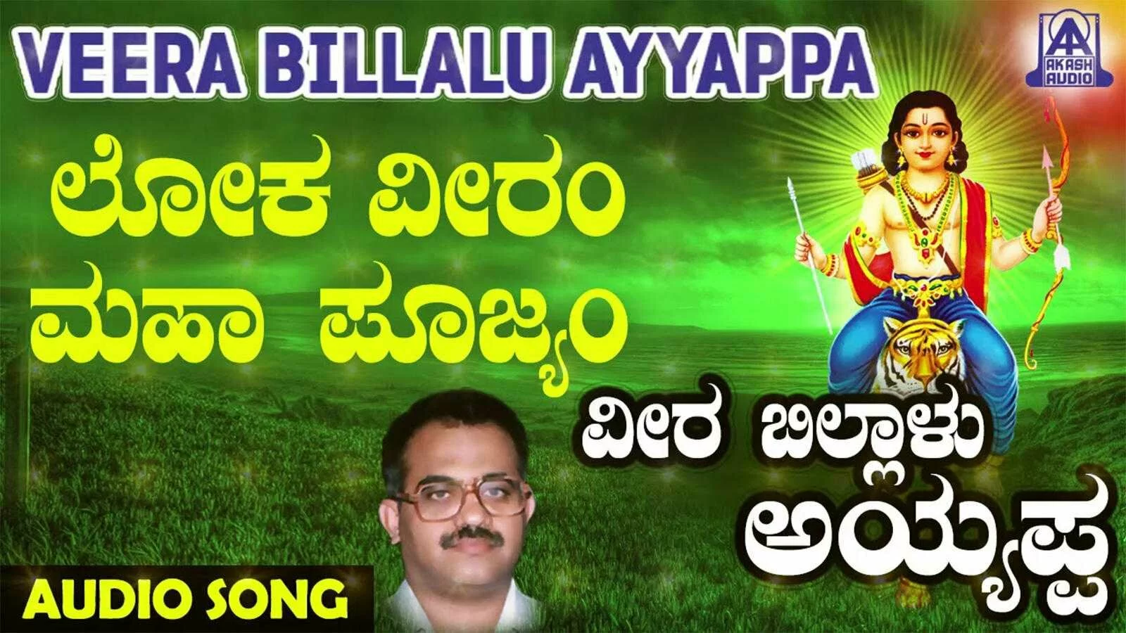 Veera Billalu Ayyappa Song: Kannada Bhakti Popular Devotional Song 'Loka Veeram Maha Pujyam' Sung By Narasimha Nayak | Lifestyle - Times of India Videos